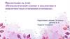 Психологический климат в коллективе и межличностные отношения в команде. характер межличностных отношений в коллективе класса