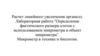 Расчет линейного увеличения органелл. Определение фактического размера клеток с использованием микрометра и объект микрометра
