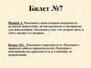 О шпатлевании поверхности ручными шпателями, об инструментах. Билет №7 и материалах для шпатлевания