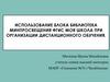 Использование блока Библиотека