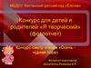 Конкурс-смотр чтецов «Осень чудная пора»