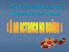Краеведческие чтения "А он остался на войне"