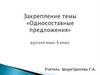 Синтаксический разбор простого двусоставного предложения