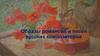 Образы романсов и песен русских композиторов