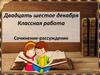 Сочинение - рассуждение. Типы текстов и их особенности