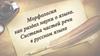 Морфология как раздел науки о языке. Система частей речи в русском языке  (7 класс)