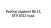 Изменения в КИМах 2022 года. Официальные изменения ФИПИ. ЕГЭ 2022 года