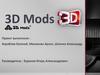 3D Mods