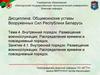 Общевоинские уставы Вооруженных Сил Республики Беларусь