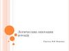 Логические операции. Что такое высказывание? (урок 2)