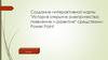Создание интерактивной карты "История открытия электричества: появление и развитие" средствами Power Point