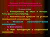 Совершенная и несовершенная конкуренция. Лекция 15