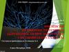 Эпилепсия особенности течения беременности при эпилепсии. Умственная отсталость. Лекция №3