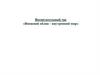 Воспитательный час «Внешний облик - внутренний мир»