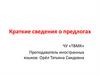 Краткие сведения о предлогах