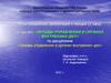 Методы управления в органах внутренних дел. Тема №4
