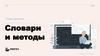 Словари и методы. Изображение от Storyset на Freepik.com