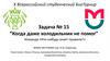 "Когда даже холодильник не помог". Задача №15. X Всероссийский студенческий БиоТурнир