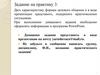 Характеристика форм делового общения и в виде презентации