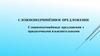 Сложноподчинённое предложение. Сложноподчинённые предложения с придаточными изъяснительными