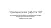 Исследование спектрального состава биоткани методом флуоресцентной спектроскопии. Практическая работа 3