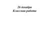 Правописание безударных гласных и парных согласных в корне слова