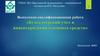 Бухгалтерский учет и инвентаризация основных средств