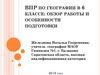 ВПР по географии в 6 классе: обзор работы и особенности подготовки