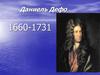 Даниель Дефо (1660-1731)