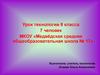 Учимся вязать спицами. Урок технологии. 8 класс