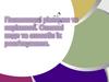 Показникові рівняння та нерівності. Основні види та способи їх розв'язування