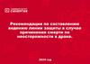 Рекомендации по составлению ведению линии защиты в случае причинения смерти по неосторожности в драке