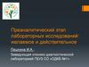 Преаналитический этап лабораторных исследований: желаемое и действительное
