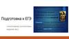 Подготовка к ЕГЭ. Рекурсивные алгоритмы. Задание №11