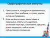 Второстепенные члены предложения: определение, дополнение, обстоятельство