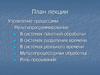 Управление процессами. Мультипрограммирование