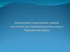 Управление социальной защиты населения по муниципальному округу Чарышский район