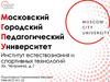 Московский Городский Педагогический университет