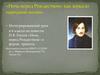 «Ночь перед Рождеством» как зеркало народной жизни. Интегрированный урок в 6 классе