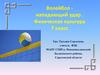 Волейбол нападающий удар. Физическая культура. 7 класс