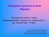 Повторение изученного по теме «Наречие». 7 класс