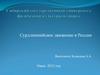 Сурдлимпийское движение в России