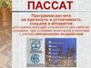 Программа расчета на прочность и устойчивость сосудов и аппаратов для оценки несущей способности при рабочих условиях