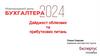 Дайджест облікових та прибуткових питань