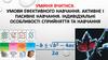Уміння вчитися. Умови ефективного навчання. Активне і пасивне навчання. Індивідуальні особливості сприйняття та навчання