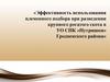 Эффективность использования племенного подбора при разведении крупного рогатого скота в УО СПК «Путришки» Гродненского района
