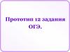 Закон всемирного тяготения. Прототип 12 задания ОГЭ