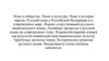 Язык и общество. Язык и культура. Язык и история народа. Русский язык в Российской Федерации и в современном мире