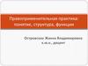 Правоприменительная практика: понятие, структура, функции