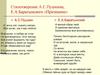 Стихотворение А.С. Пушкина, Е.А. Баратынского «Признание»